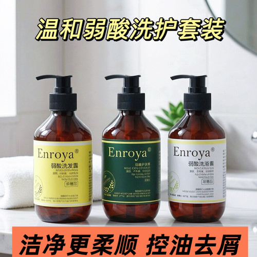 恩若雅弱酸去屑止痒洗发沐浴套装