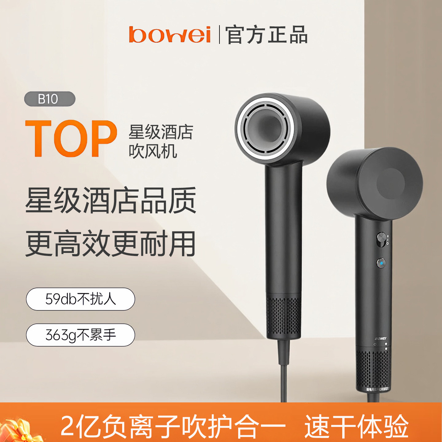 泊为B10电吹风高速速干1500W大功率酒店级家用吹风机离子护发神器,个人护理/保健/按摩器材,电吹风,淘宝优惠券,粉丝福利购,淘宝优惠卷