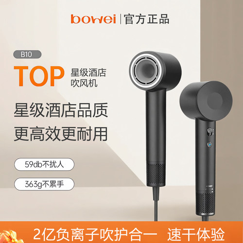 【高速速干电吹风】泊为电吹风筒