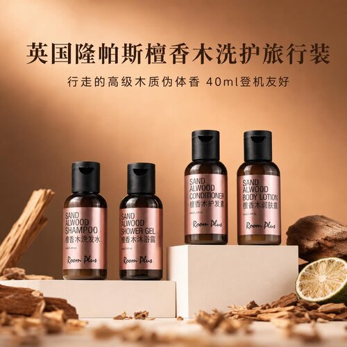 【檀香木旅行装】RoomPlus洗护装