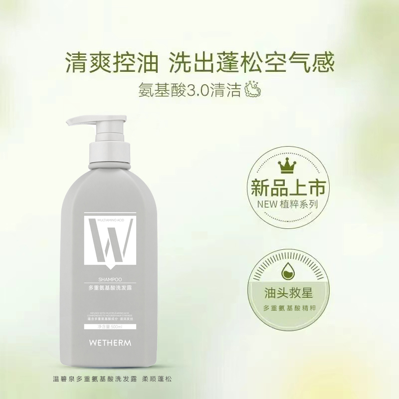 国货洗发水温碧泉柔顺超去油净屑