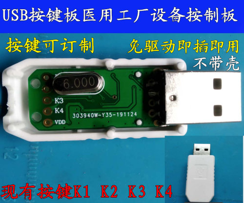 USB小键盘医用工厂设专用USB小键盘快捷键 USB手柄XYAB键可订制-封面