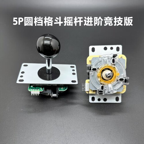 5P三禾街机电脑游戏摇杆