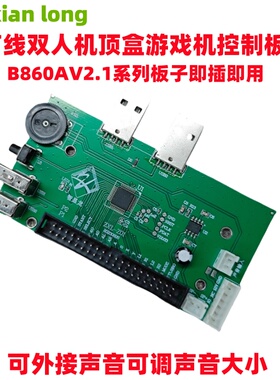有线双人PCPS3安卓智能电视盒手机通用街机游戏机控制板PCBA 配件