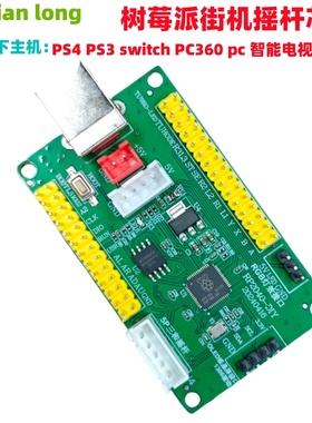 hitboxPS4Switch安卓街机摇杆芯片树莓派RP2040PICO开发板PCB包邮