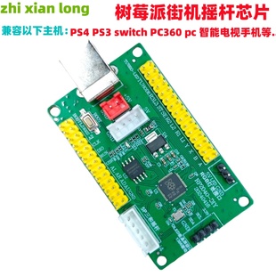 hitboxPS4Switch安卓街机摇杆芯片树莓派RP2040PICO开发板PCB包邮