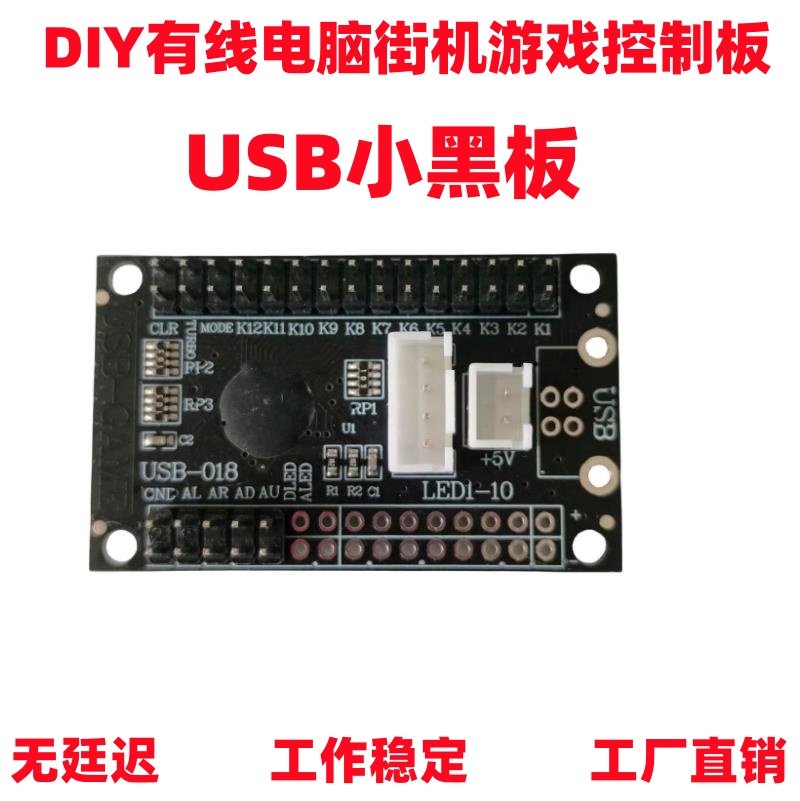 DIY有线PC电脑树莓派格斗街机摇杆芯片通用摇杆pcba 控制板无延迟