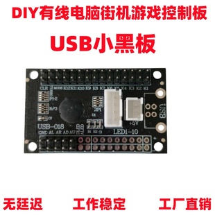 diy街机摇杆芯片电脑通用摇杆电路板主板PC无延迟小蓝板PCBA 包邮