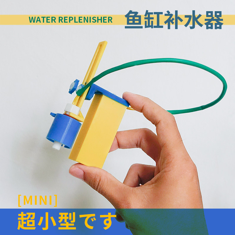 海缸超小电动补水器自动补水