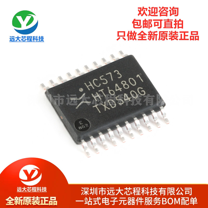 全新原装正品 74HC573PW TSSOP-20 三态输出的八路D型透明锁存器