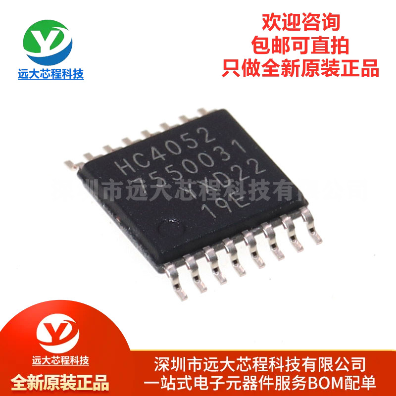 全新原装正品 74HC4052PW TSSOP-16 双路4通道模拟多路复用器芯片