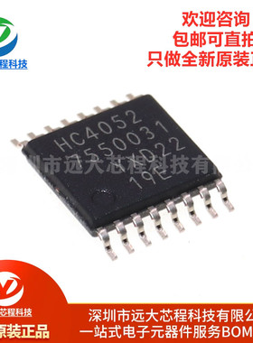 全新原装正品 74HC4052PW TSSOP-16 双路4通道模拟多路复用器芯片