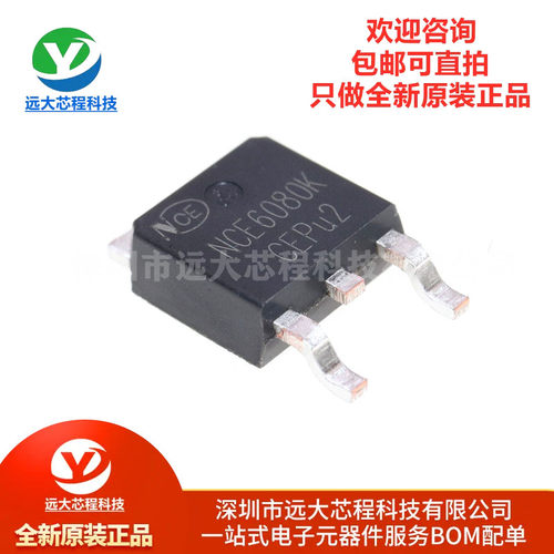 原装正品 NCE6080K TO-252-2 60V/80A N沟道 MOS场效应管IC芯片