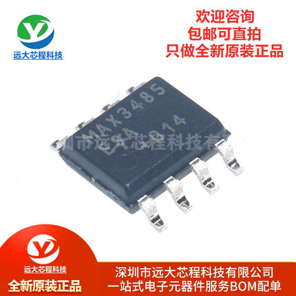 原装MAX3485ESA+T SOIC-8 3.3V 10Mbps真RS-485/RS-422收发器芯片