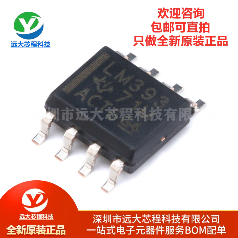 全新原装正品 贴片 LM393DR SOIC-8 双电压比较器IC芯片