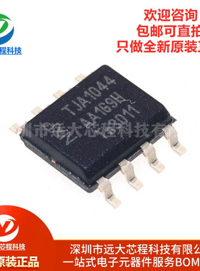 原装正品 TJA1044T/1Z SOIC-8 具有待机模式的高速CAN收发器芯片
