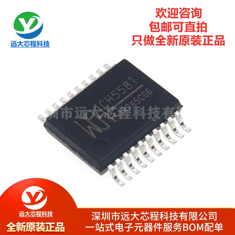 全新原装正品 贴片 CH558T SSOP-20 8位增强型USB单片机芯片IC