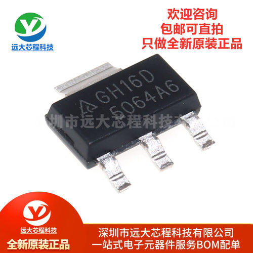 原装正品 AZ1117CH-3.3TRG1 SOT-223 电源降压IC 线性稳压LDO芯片