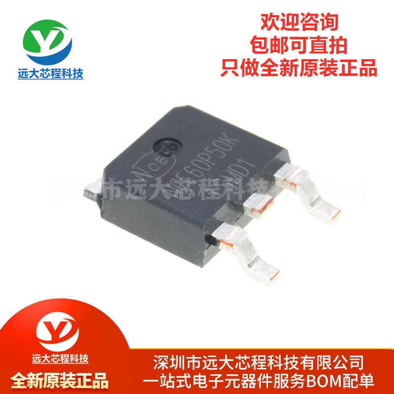 原装正品 NCE60P50K TO-252-2 -60V/-50A P沟道 MOS场效应管芯片