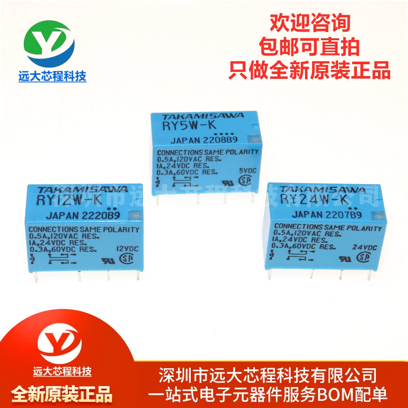 高见泽富士通继电器 RY5W-K RY12W-K RY24W-K 两开两闭 1A 8脚
