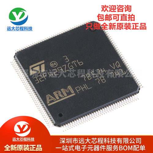 原装正品STM32F429ZGT6芯片