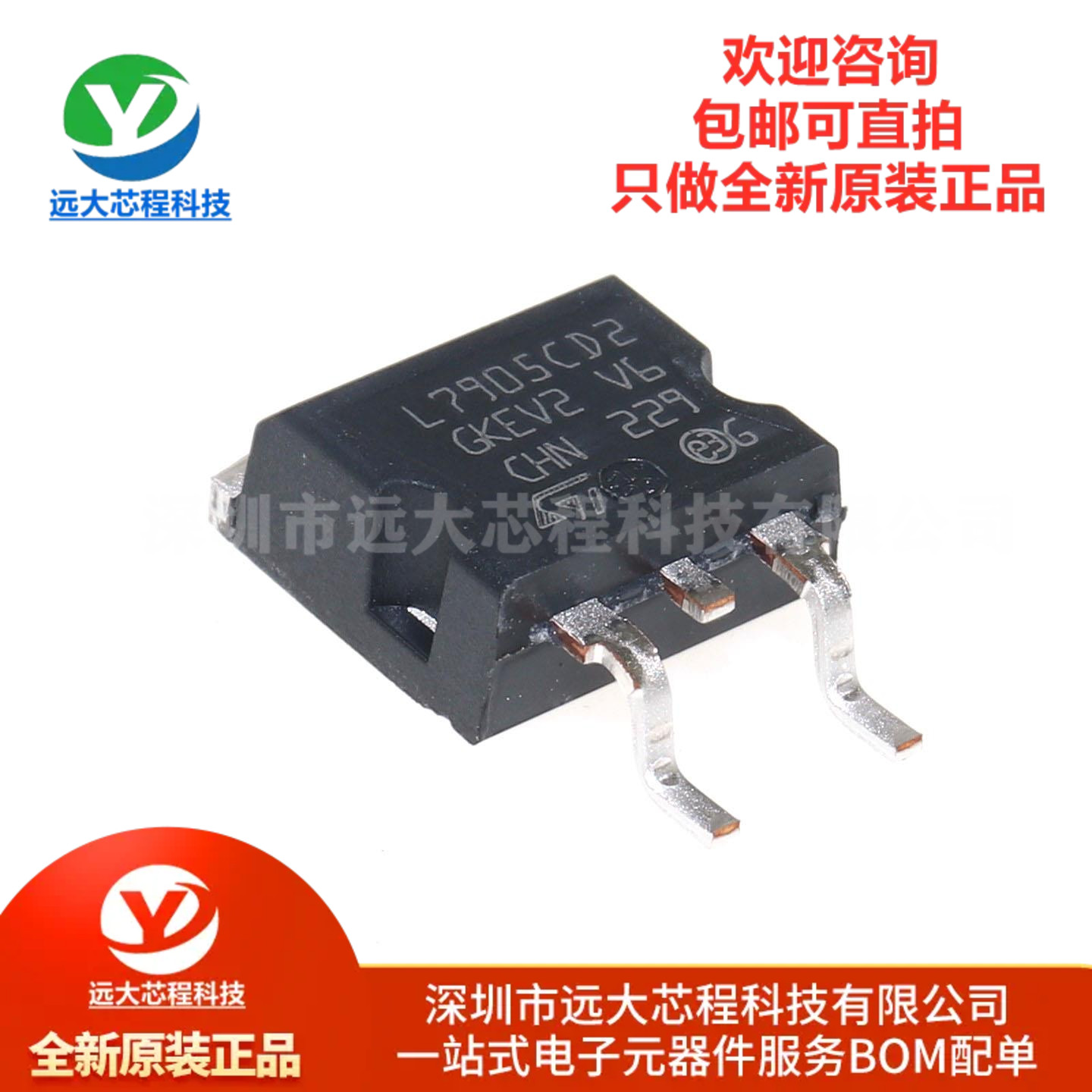 全新原装正品 贴片 L7905CD2T-TR TO-263 1.5A负电压稳压器芯片