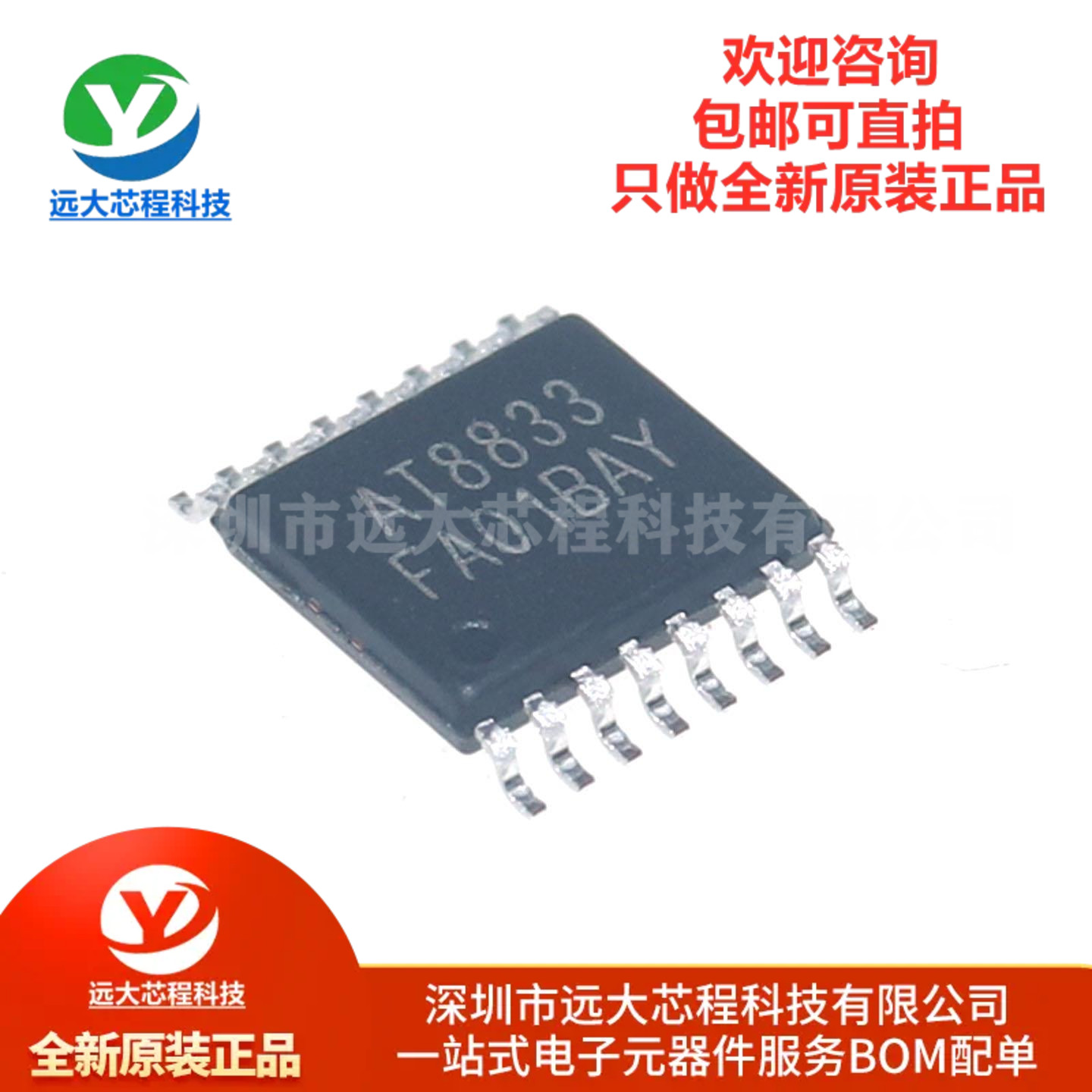 原装正品 AT8833CT 丝印AT8833 TSSOP16 电机驱动器IC芯片