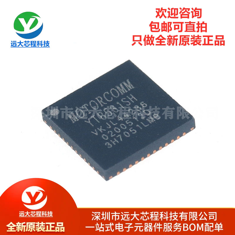 原装正品 YT8531SH QFN-48 单口千兆以太网物理层芯片