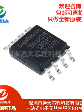 全新原装正品 GD25Q16ESIG SOP-8 16M-bit 串行闪存芯片