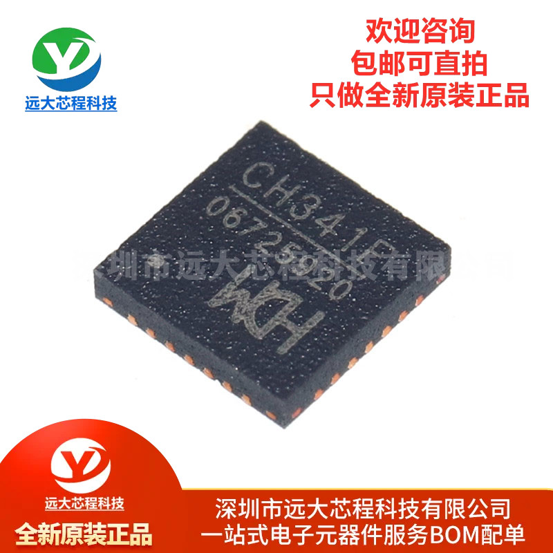 原装正品 CH341F QFN-28 USB总线转接芯片