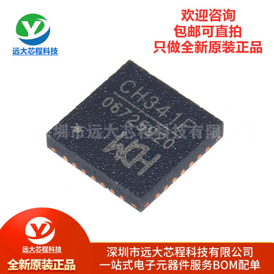 原装正品 CH341F QFN-28 USB总线转接芯片