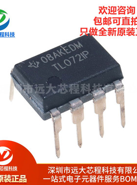 全新原装正品 TL072IP PDIP-8 双路JFET输入运算放大器芯片