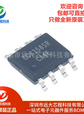 原装正品 COS358SR SOP8 双路 替代进口LM358 运算放大器芯片