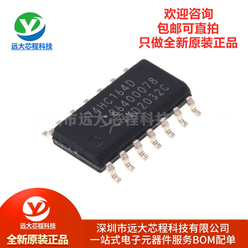 全新原装正品 74HC164D SOIC-14 8位串行输入/并行输出移位寄存器