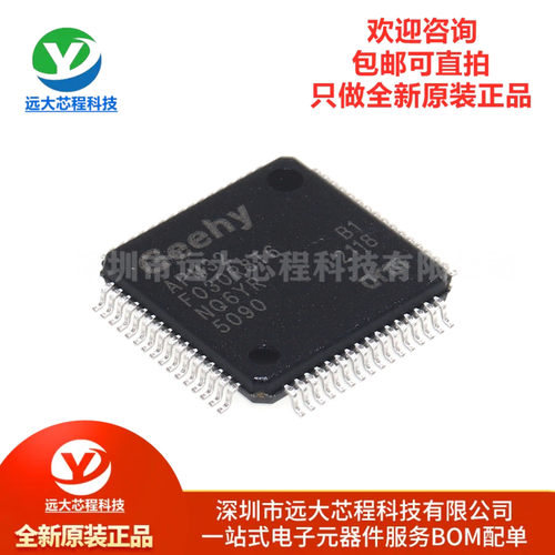 原装正品 APM32F030R8T6 软硬件兼容替代STM/GD/HK 微控制器芯片
