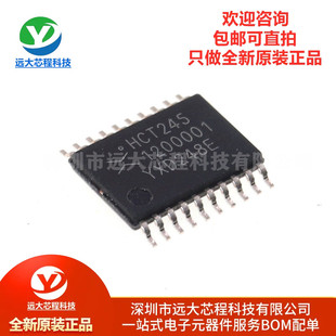 全新原装正品 74HCT245PW TSSOP-20 三态输出八路总线收发器芯片