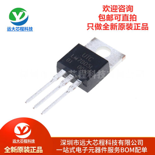 全新原装正品 LM7805L-TA3-T 直插 TO-220 线性稳压器(LDO)芯片