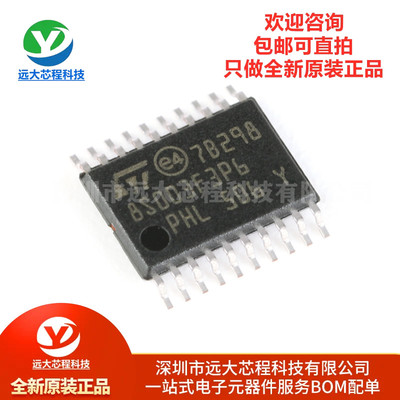 原装正品STM8S003F3P6TR芯片