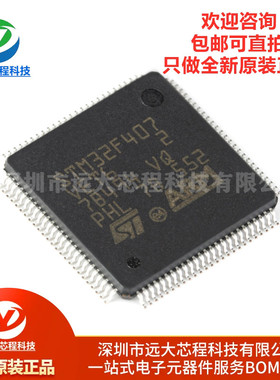 全新原装正品 STM32F407VET6 32位单片机芯片MCU微控制器 全新IC