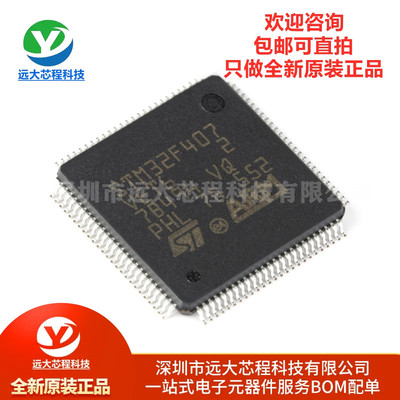 原装正品STM32F407VET6芯片