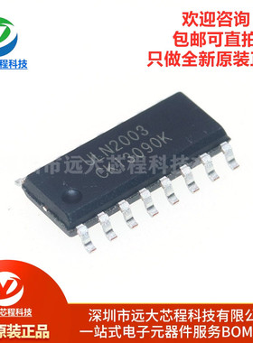 原装正品 ULN2003 贴片SOP-16 达林顿晶体管阵列芯片