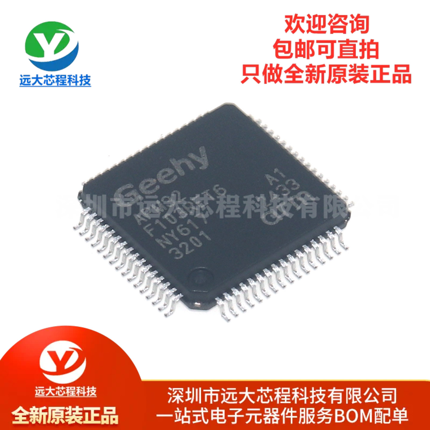 原装正品APM32F103RET6 LQFP-64 ARM Cortex-M3 32位微控制器-MCU