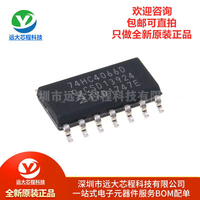 全新原装正品 74HC4066D SOIC-14 四路单刀单掷模拟开关IC芯片