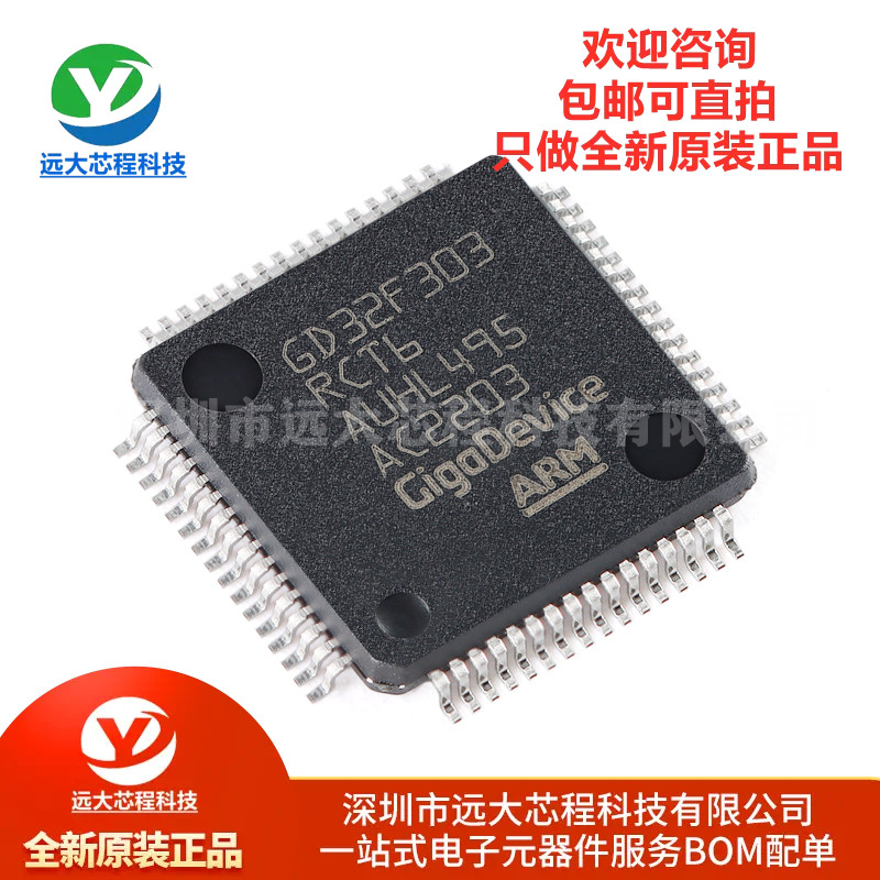 全新原装正品GD32F303RCT6 LQFP-64 ARM 32位微控制器-MCU芯片-封面