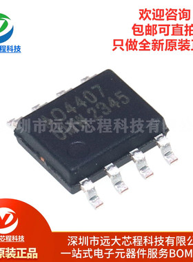 原装正品 UMW AO4407A SOP-8 -30V/-12A P沟道 MOS(场效应管)芯片