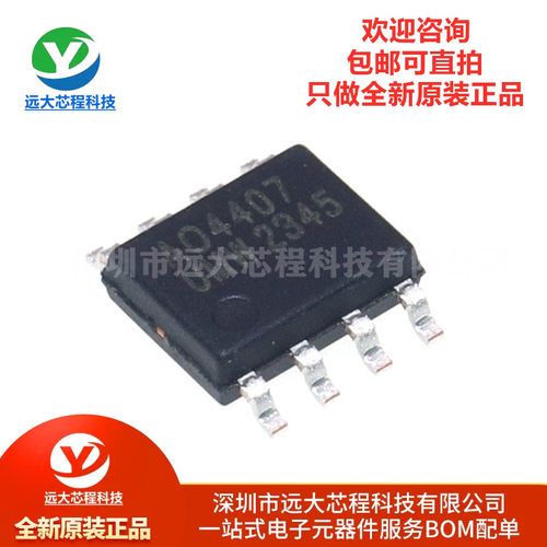 原装正品 UMW AO4407A SOP-8 -30V/-12A P沟道 MOS(场效应管)芯片