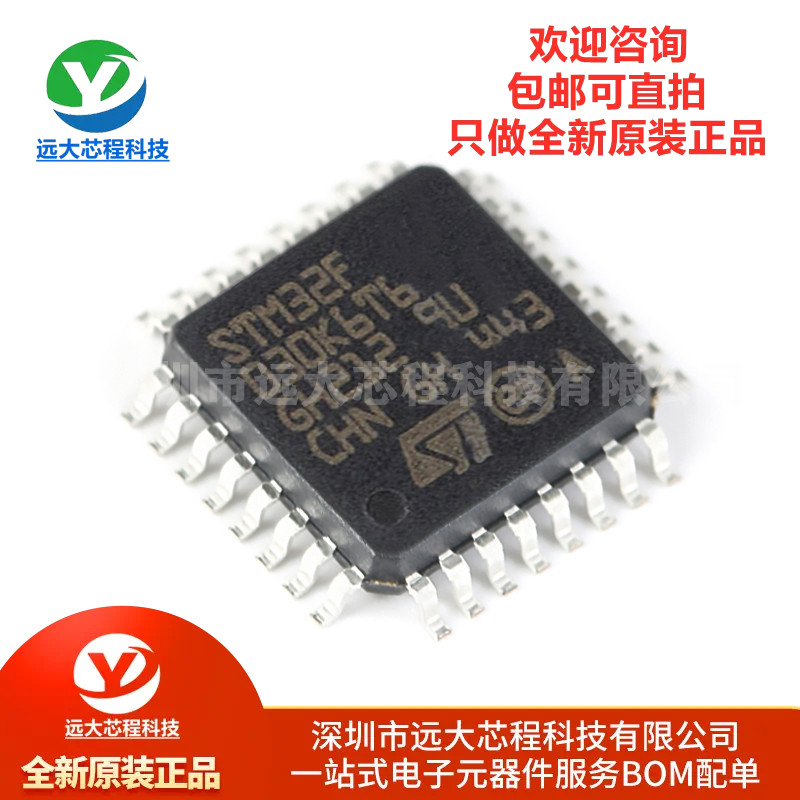 原装正品STM32F030K6T6芯片
