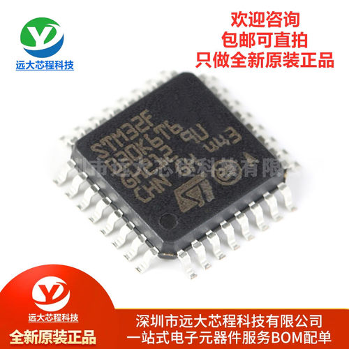 原装正品STM32F030K6T6芯片