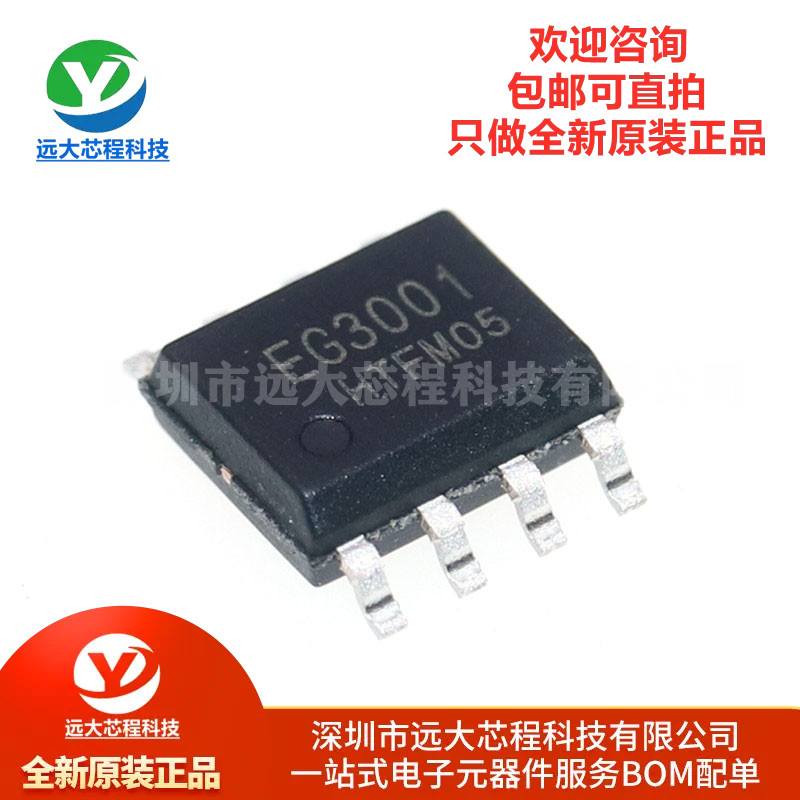原装正品 EG3001 SOP8 贴片 大功率MOS管栅极驱动芯片