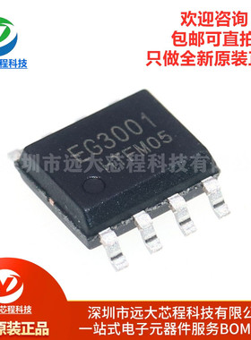 原装正品 EG3001 SOP8 贴片 大功率MOS管栅极驱动芯片
